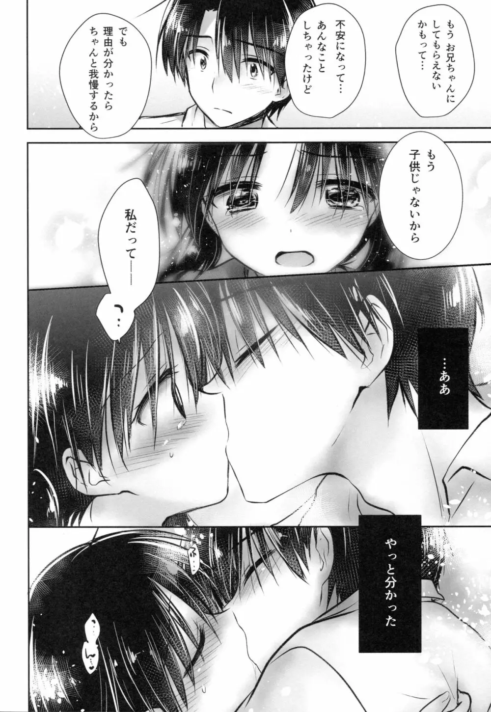 おはようせっくす - page36