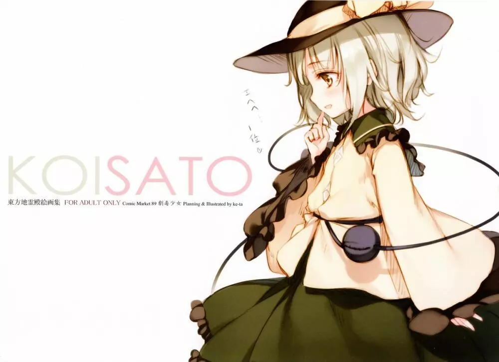 KOISATO - page2
