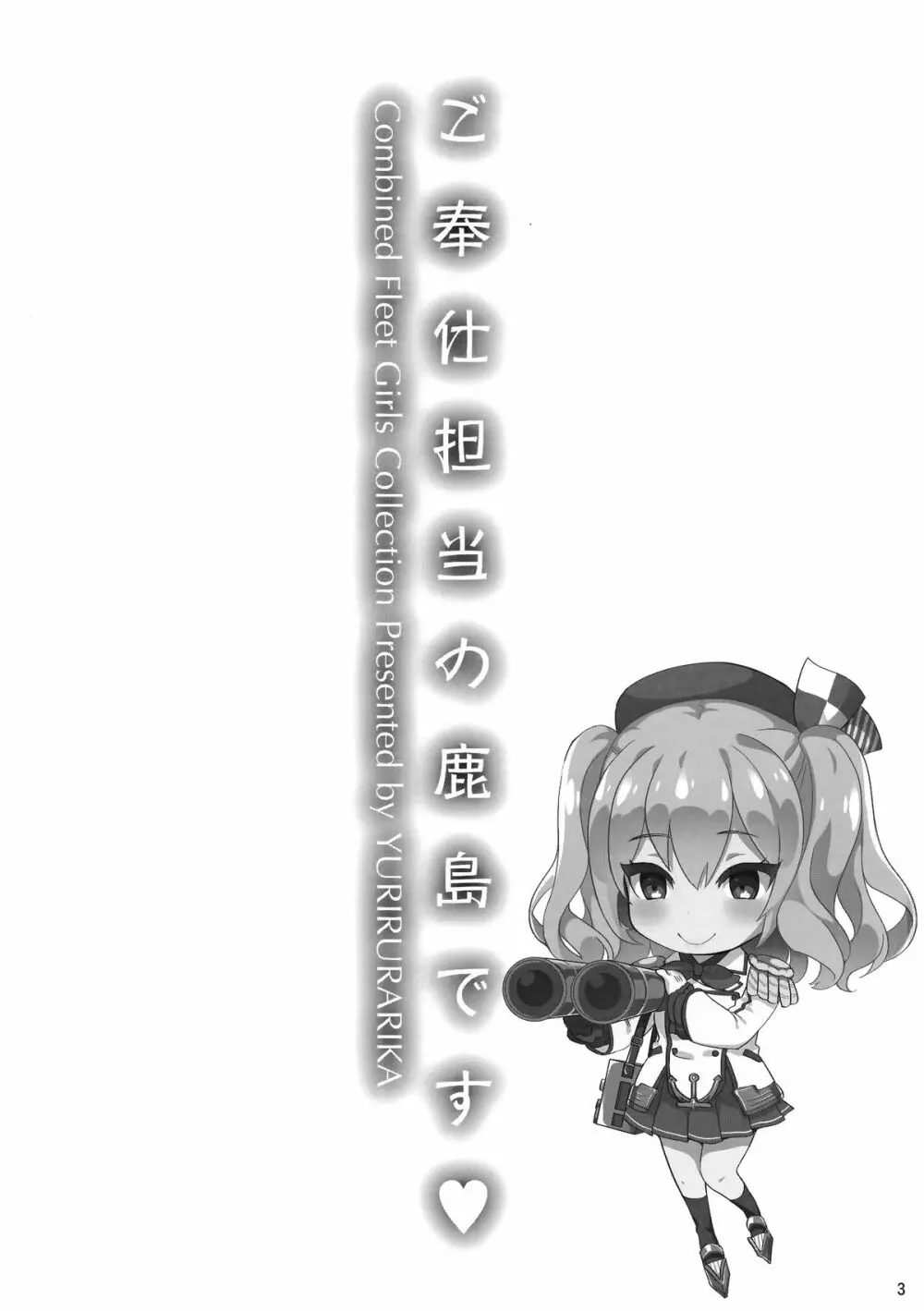 ご奉仕担当の鹿島です - page2