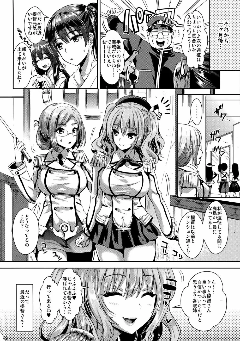 ご奉仕担当の鹿島です - page25