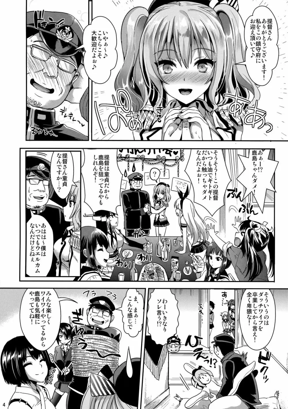 ご奉仕担当の鹿島です - page3