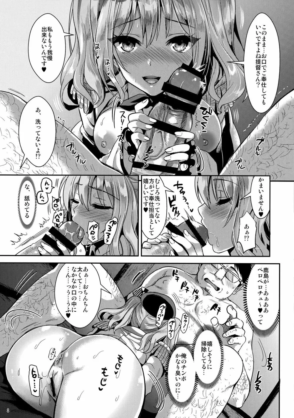 ご奉仕担当の鹿島です - page7