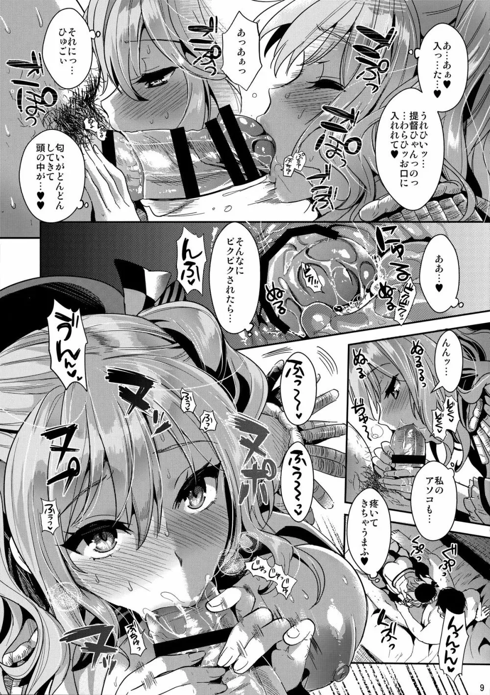 ご奉仕担当の鹿島です - page8