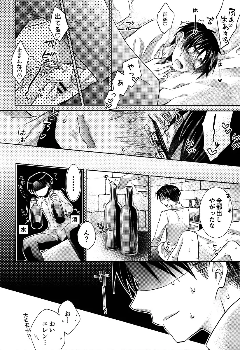 兵士長と新兵のちょっとえっちな話 - page21