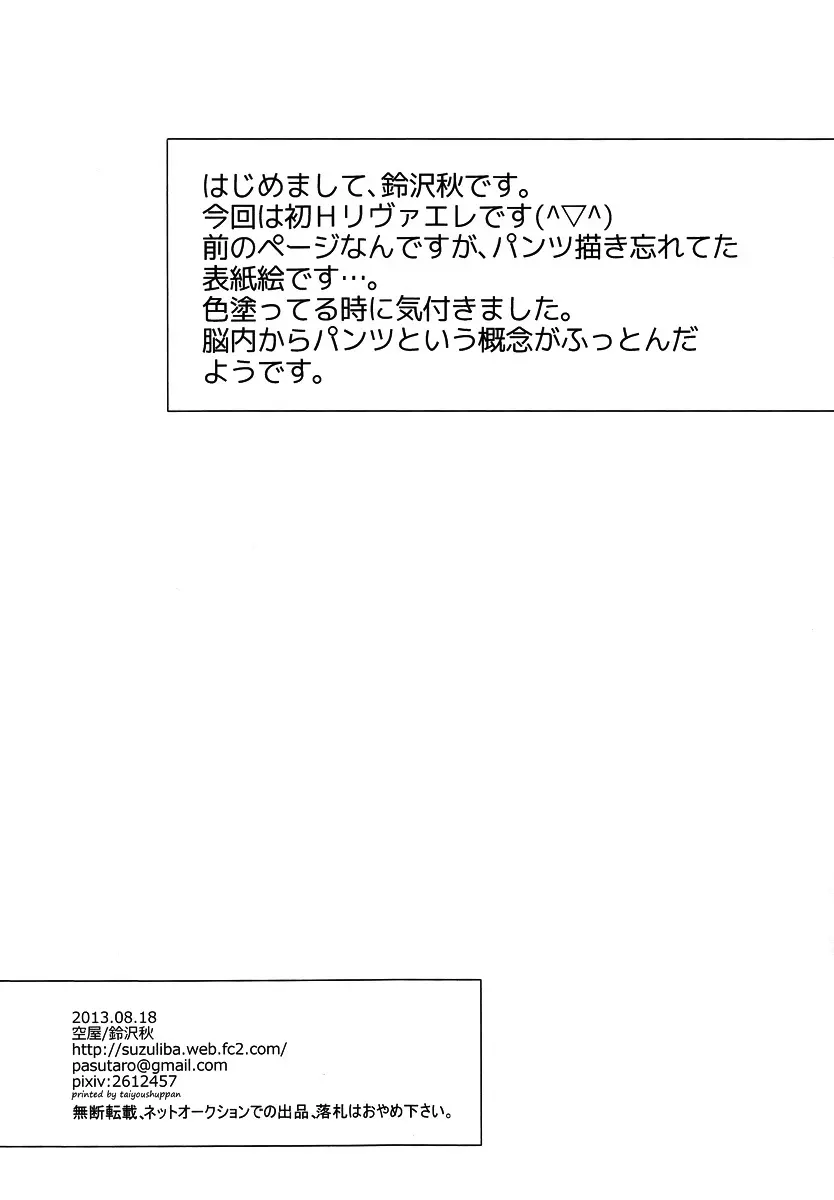 兵士長と新兵のちょっとえっちな話 - page3