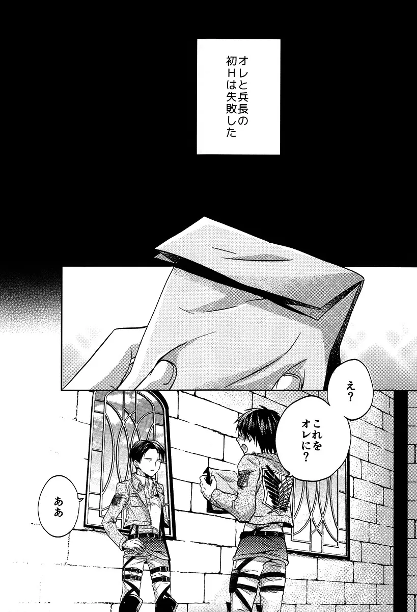 兵士長と新兵のちょっとえっちな話 - page5