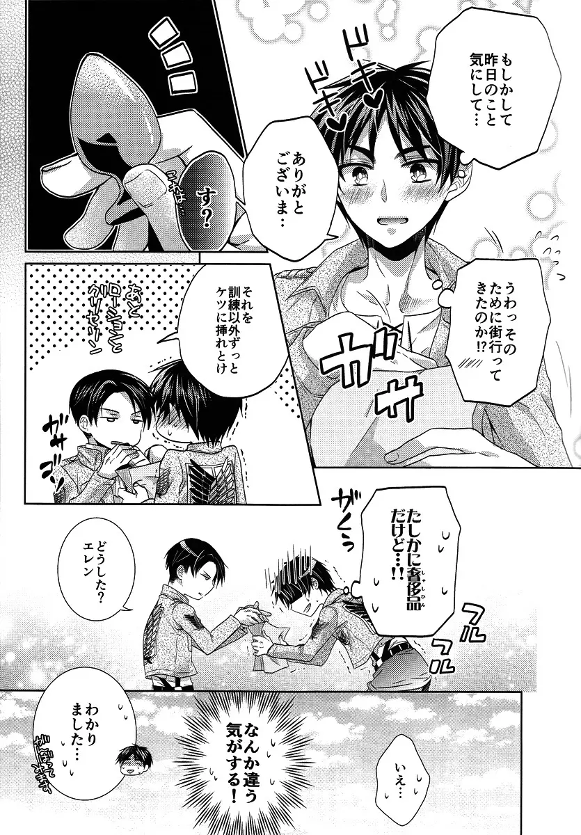 兵士長と新兵のちょっとえっちな話 - page6