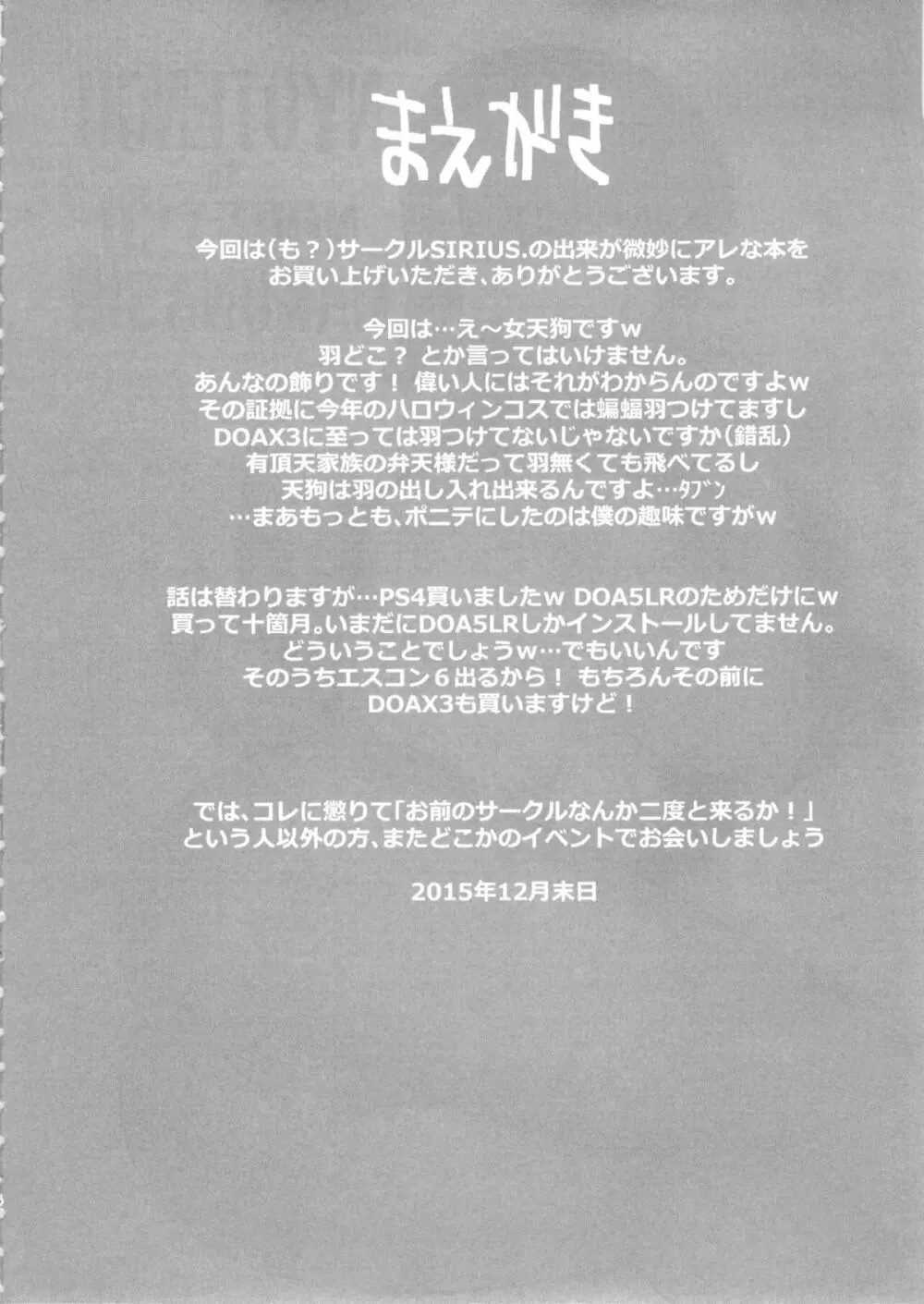 にょてんぐとのべつまくなし - page4