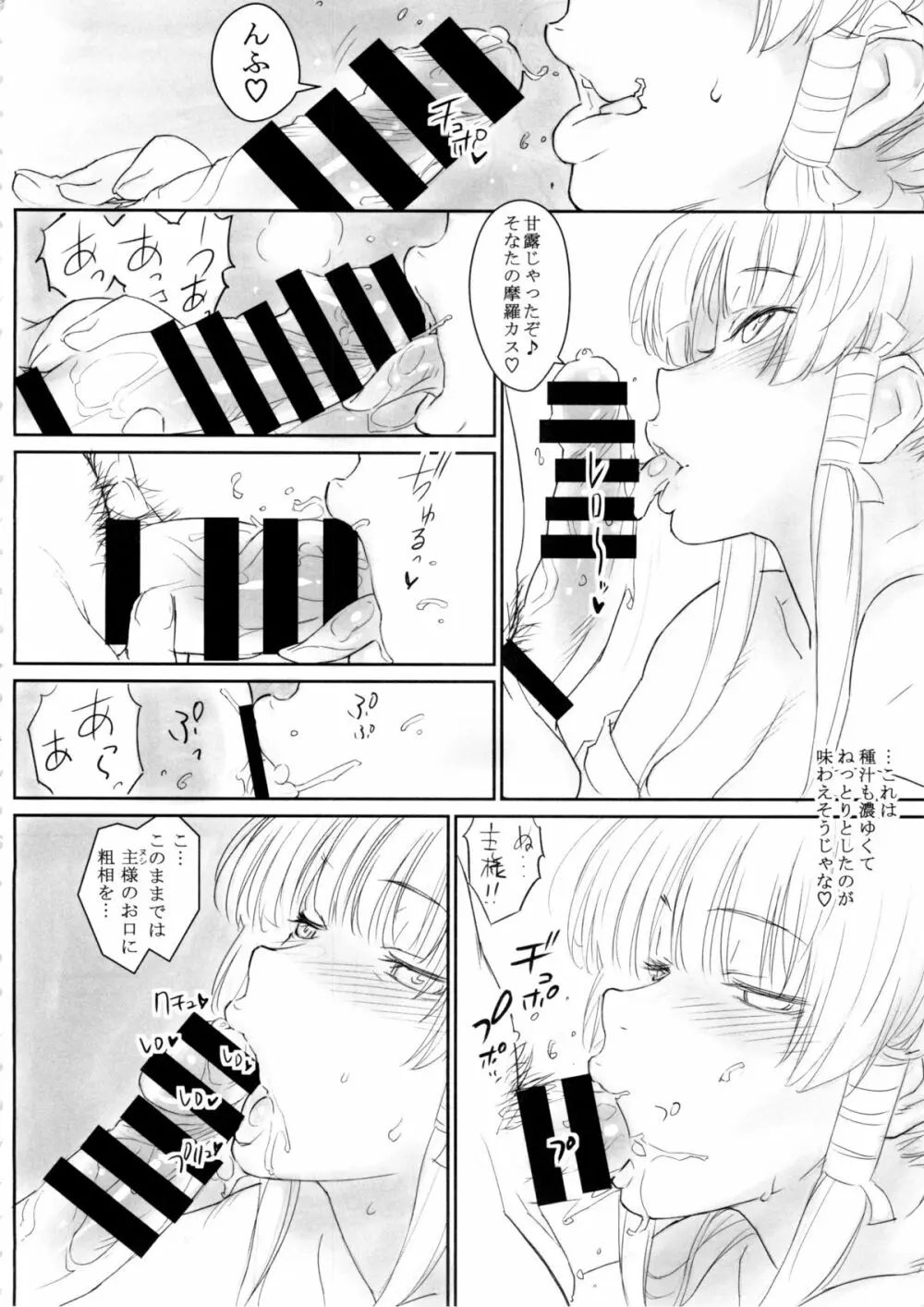 にょてんぐとのべつまくなし - page8