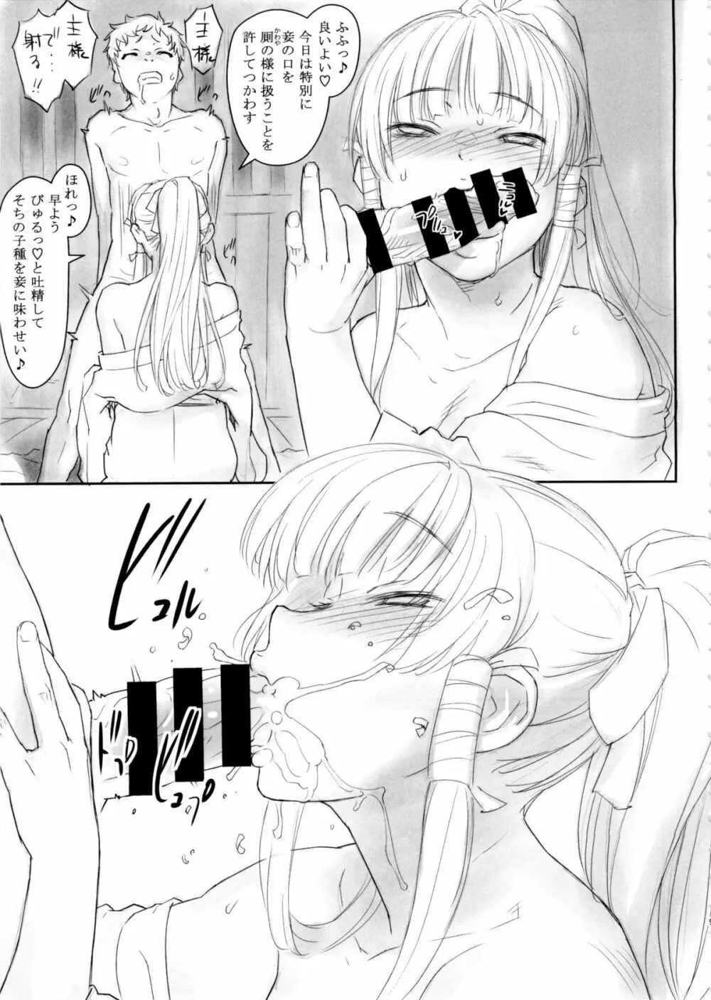 にょてんぐとのべつまくなし - page9