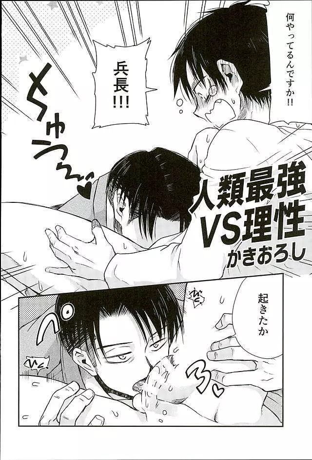 人類最強VS理性総集編 - page116