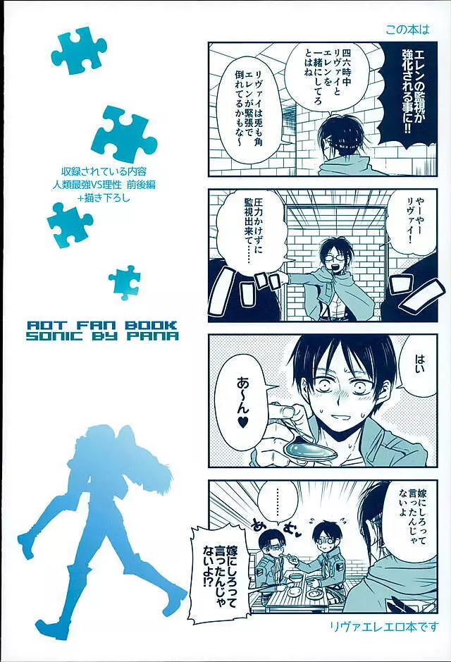 人類最強VS理性総集編 - page125