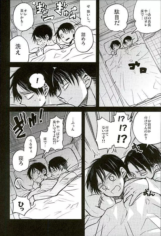 人類最強VS理性総集編 - page16