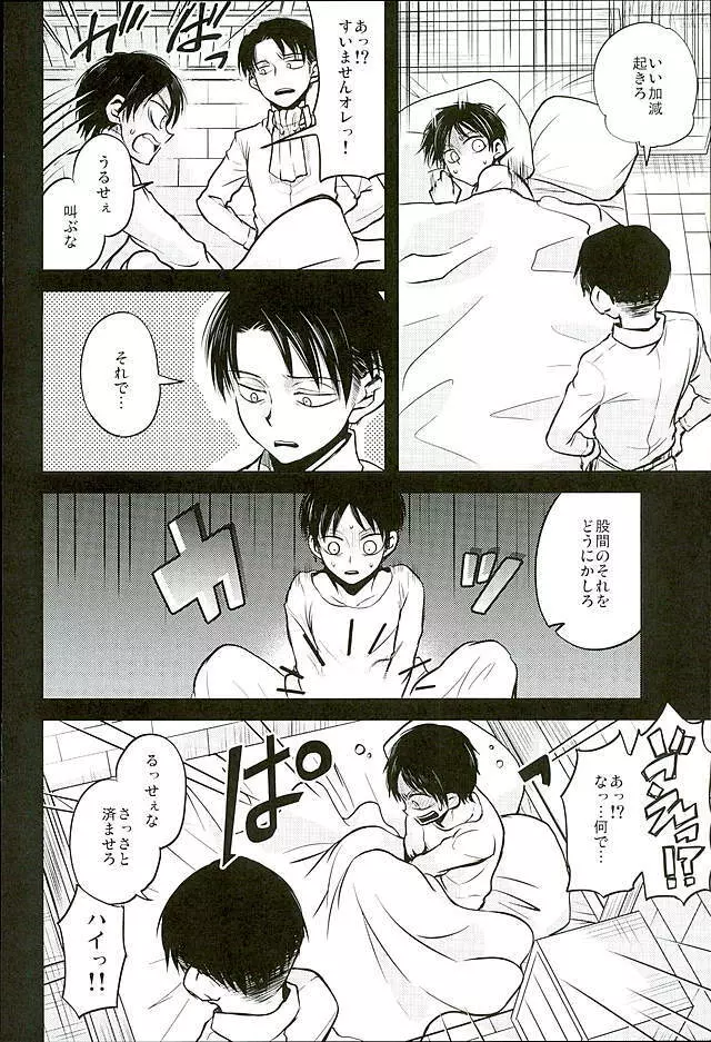 人類最強VS理性総集編 - page18
