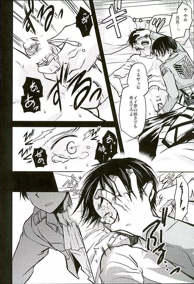 人類最強VS理性総集編 - page22