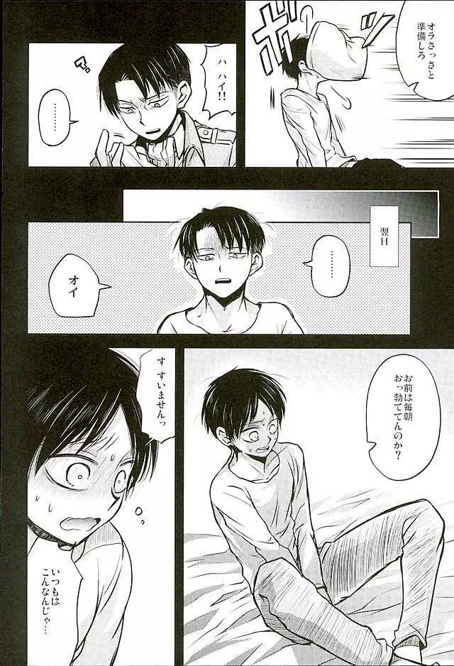 人類最強VS理性総集編 - page24