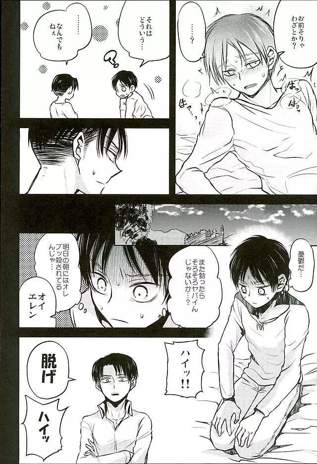 人類最強VS理性総集編 - page26