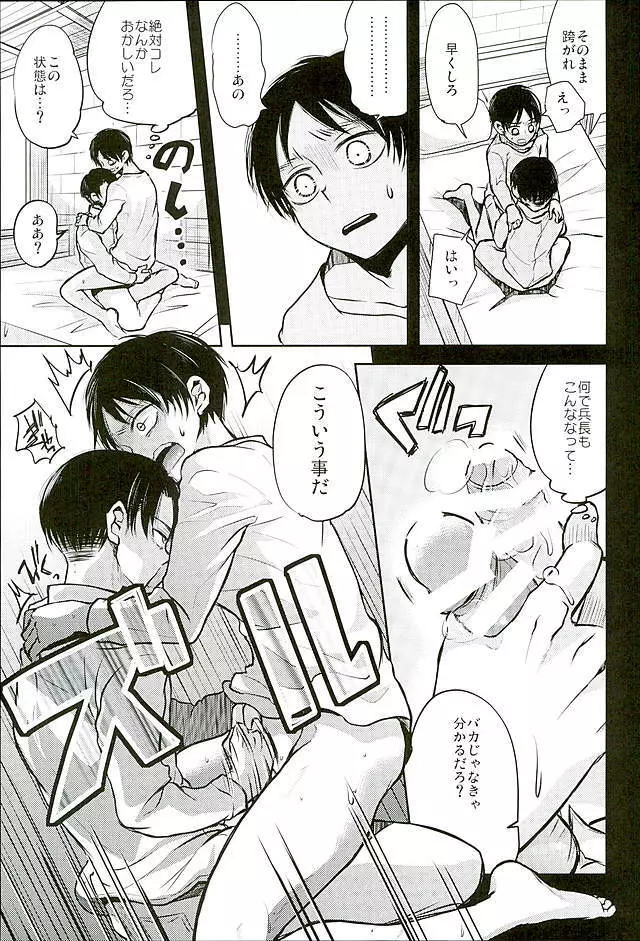 人類最強VS理性総集編 - page29