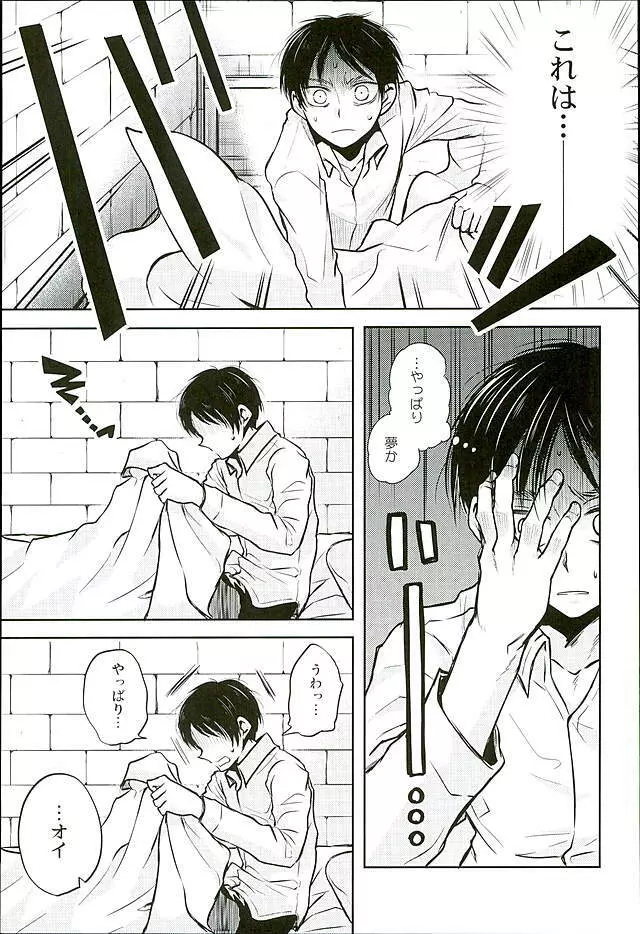 人類最強VS理性総集編 - page7