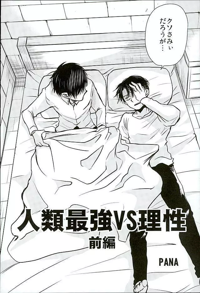 人類最強VS理性総集編 - page8