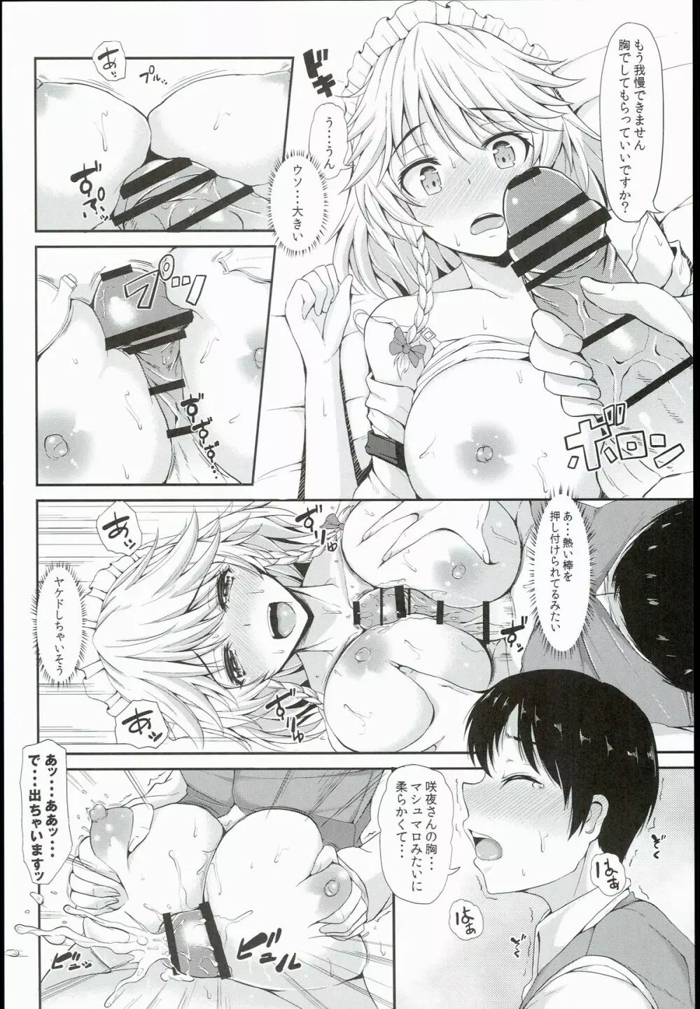 十六夜咲夜の秘密な事情 - page10