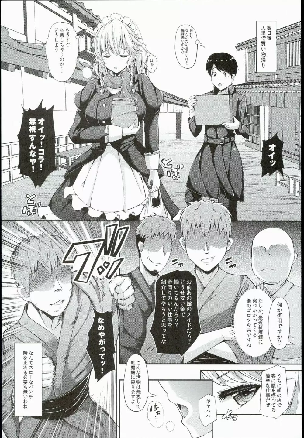 十六夜咲夜の秘密な事情 - page20