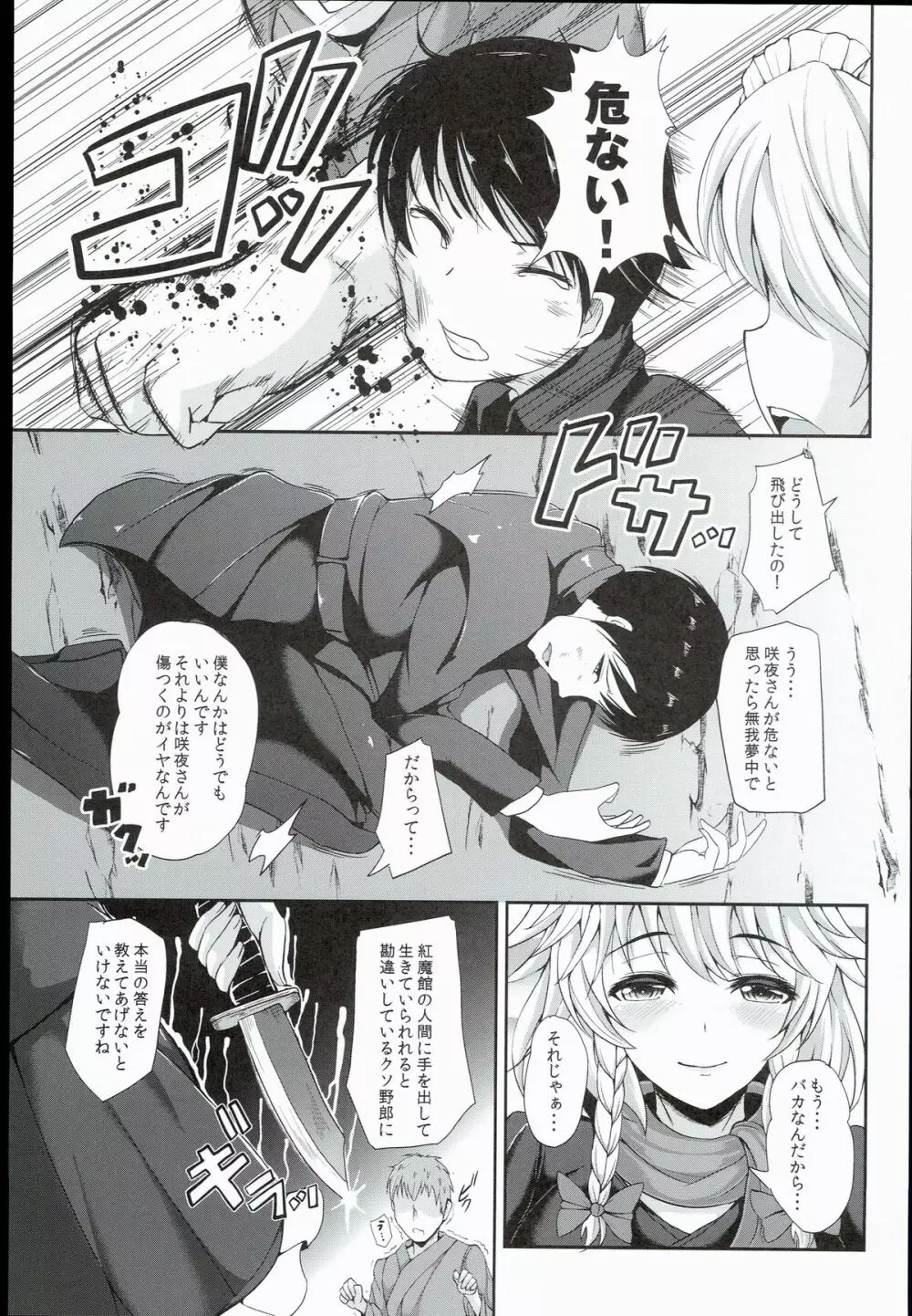 十六夜咲夜の秘密な事情 - page21