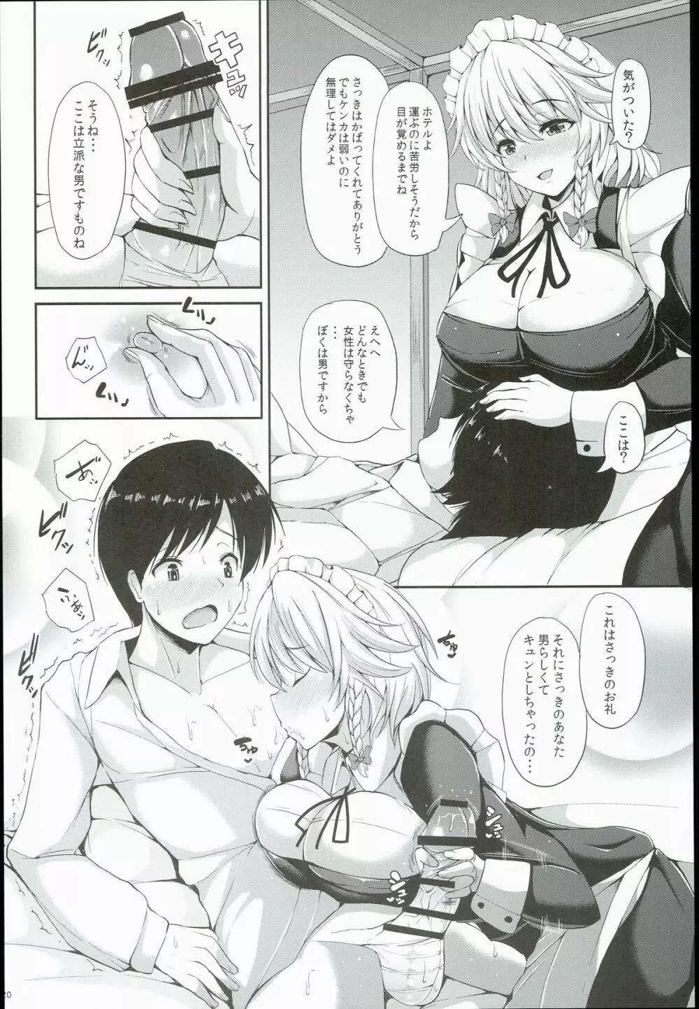 十六夜咲夜の秘密な事情 - page22