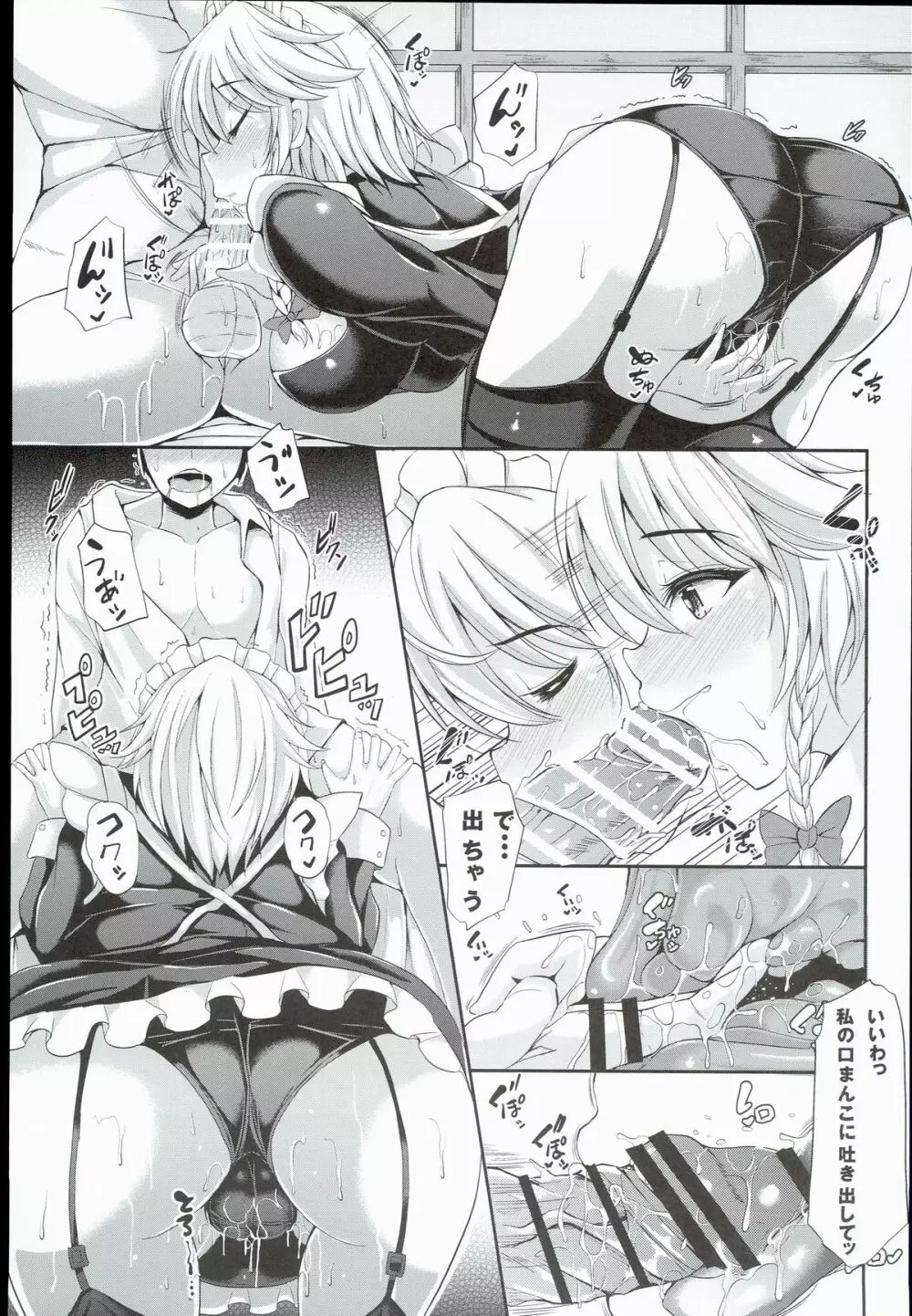 十六夜咲夜の秘密な事情 - page23