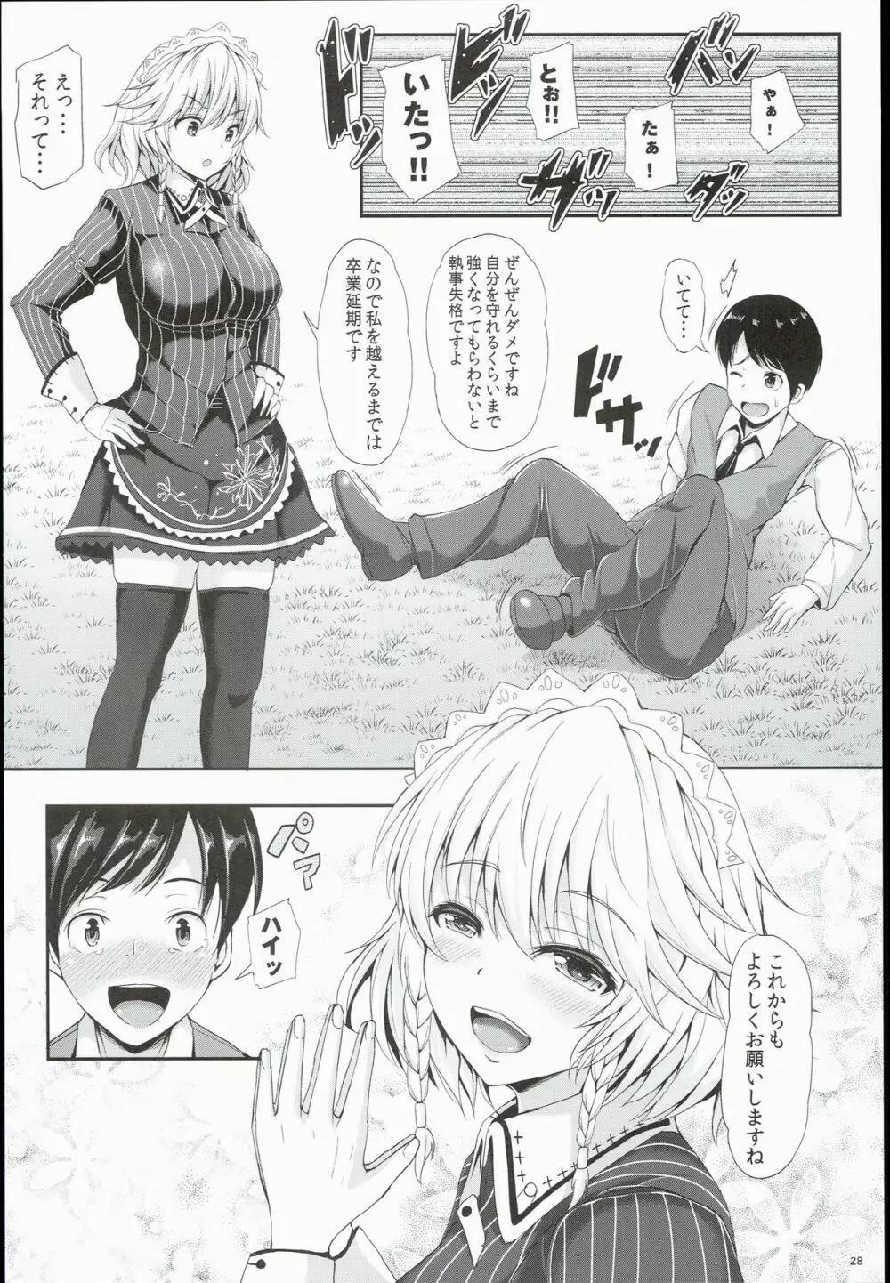 十六夜咲夜の秘密な事情 - page29