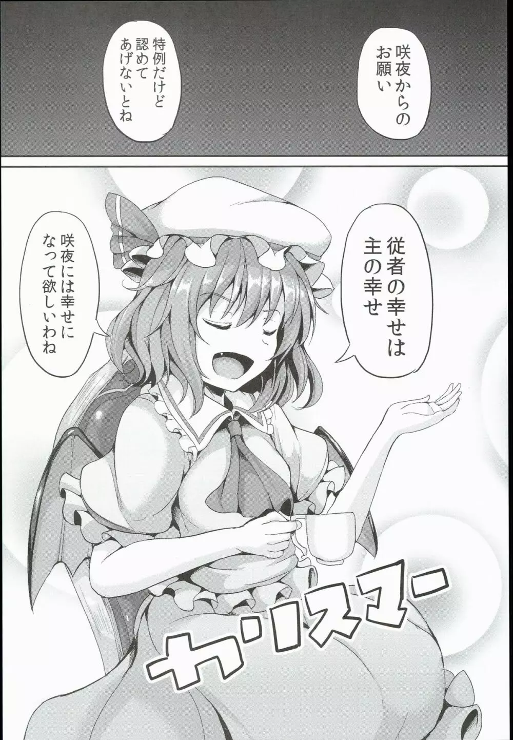 十六夜咲夜の秘密な事情 - page31