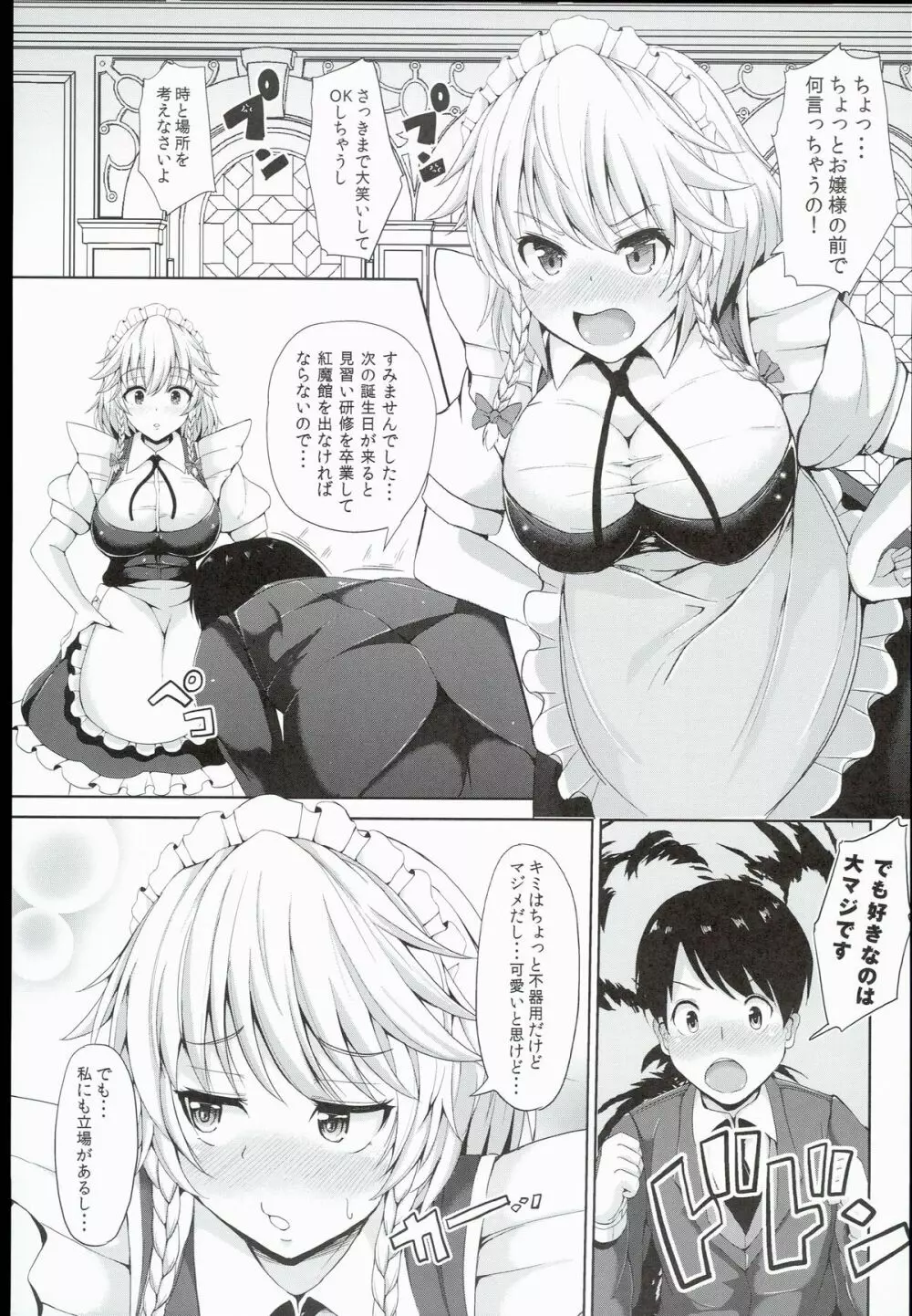 十六夜咲夜の秘密な事情 - page7