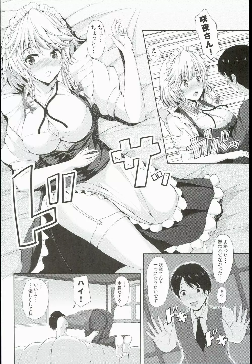十六夜咲夜の秘密な事情 - page8
