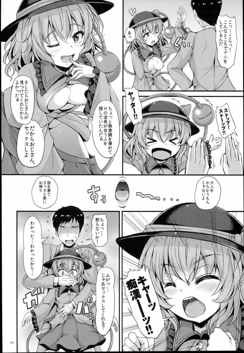 こいフラDreamParty - page14