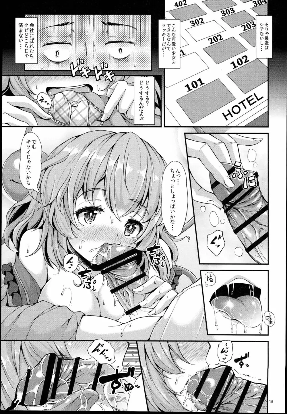 こいフラDreamParty - page15