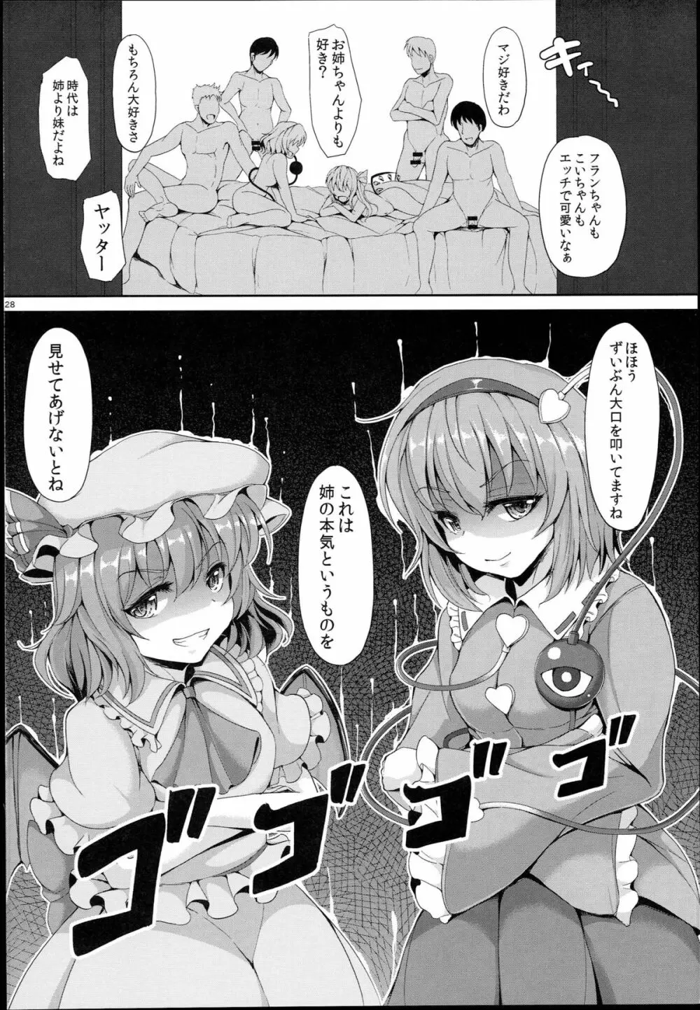 こいフラDreamParty - page28