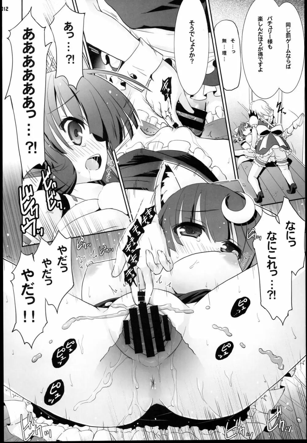 パチュリーのわんわんコスチェンジ！ - page12