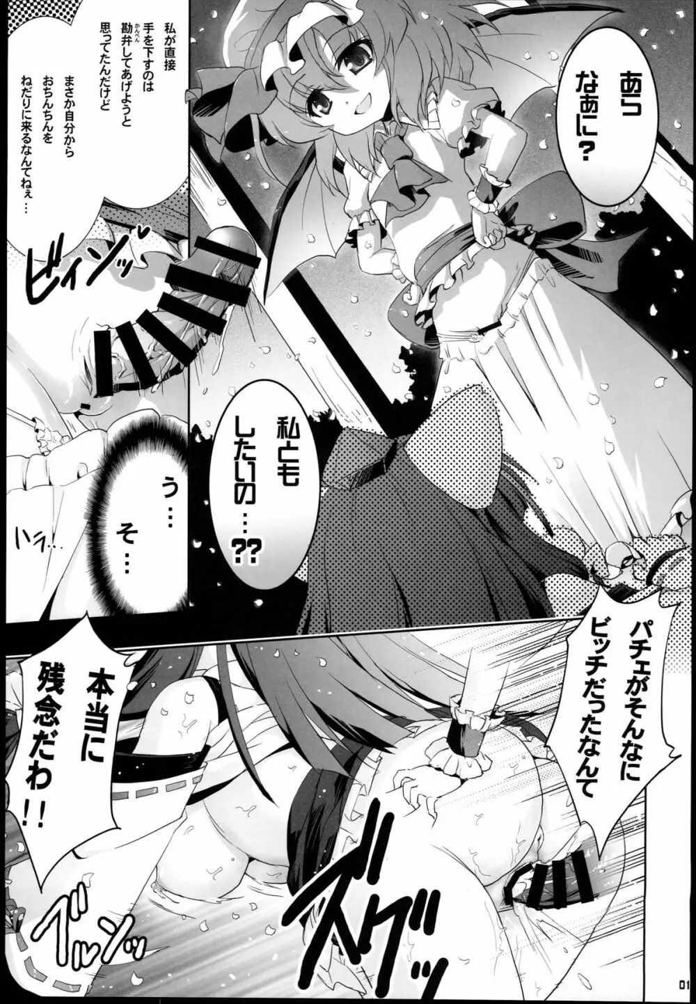 パチュリーのわんわんコスチェンジ！ - page17