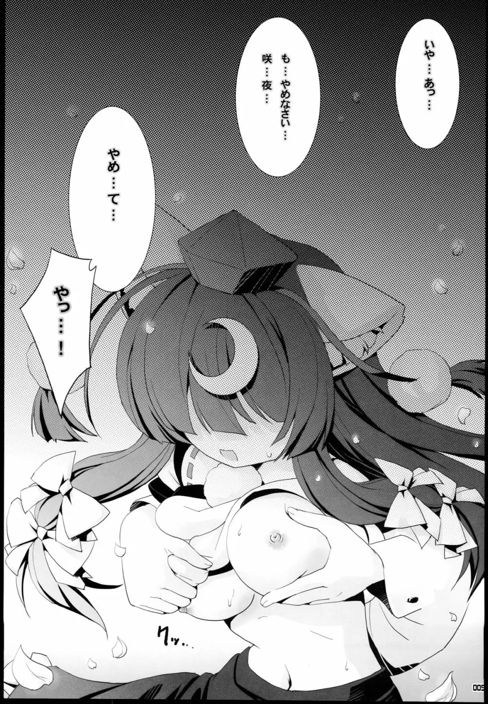 パチュリーのわんわんコスチェンジ！ - page5