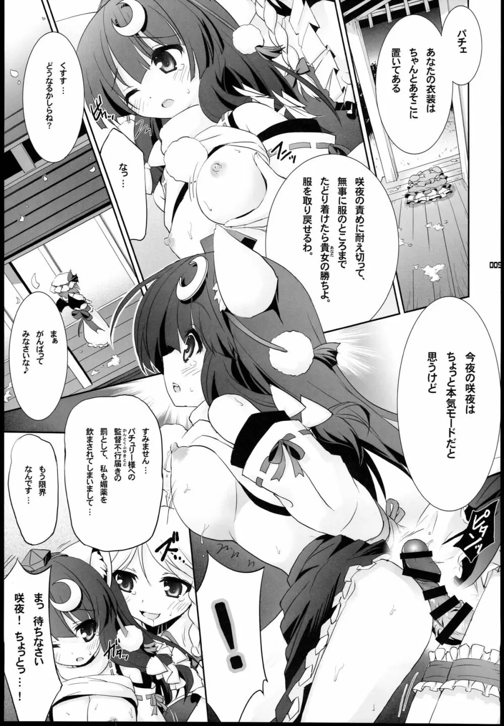 パチュリーのわんわんコスチェンジ！ - page9