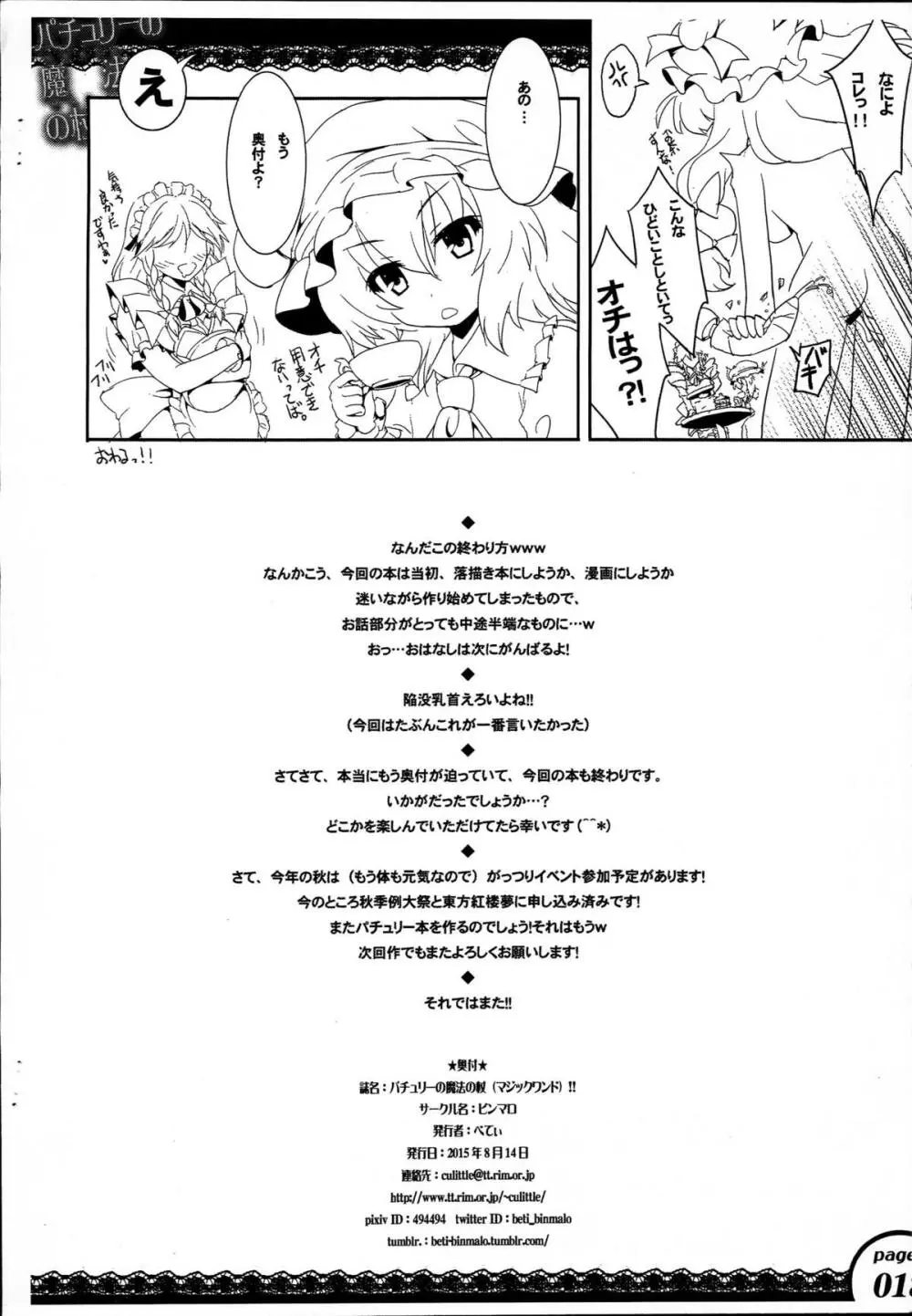 パチュリーの魔法の杖 - page18