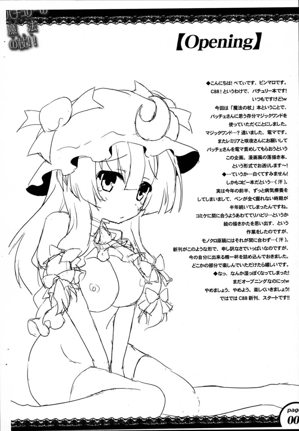 パチュリーの魔法の杖 - page4