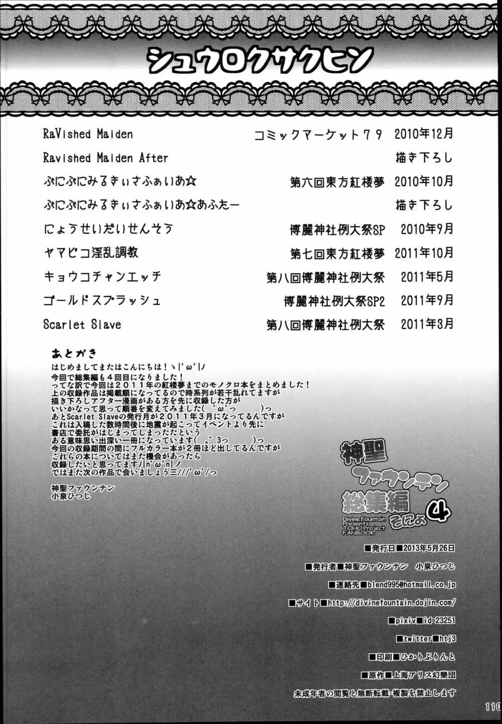神聖ファウンテン総集編そにょ４ - page110