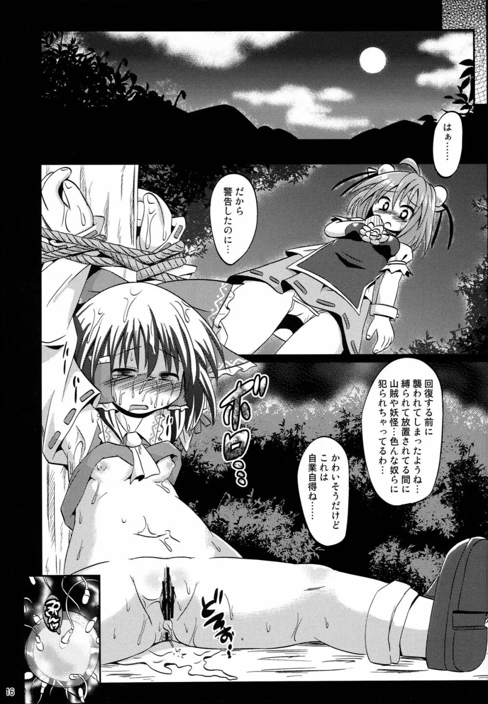 神聖ファウンテン総集編そにょ４ - page16
