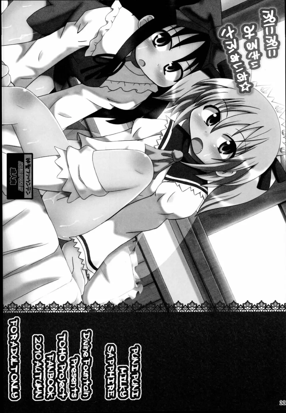 神聖ファウンテン総集編そにょ４ - page22