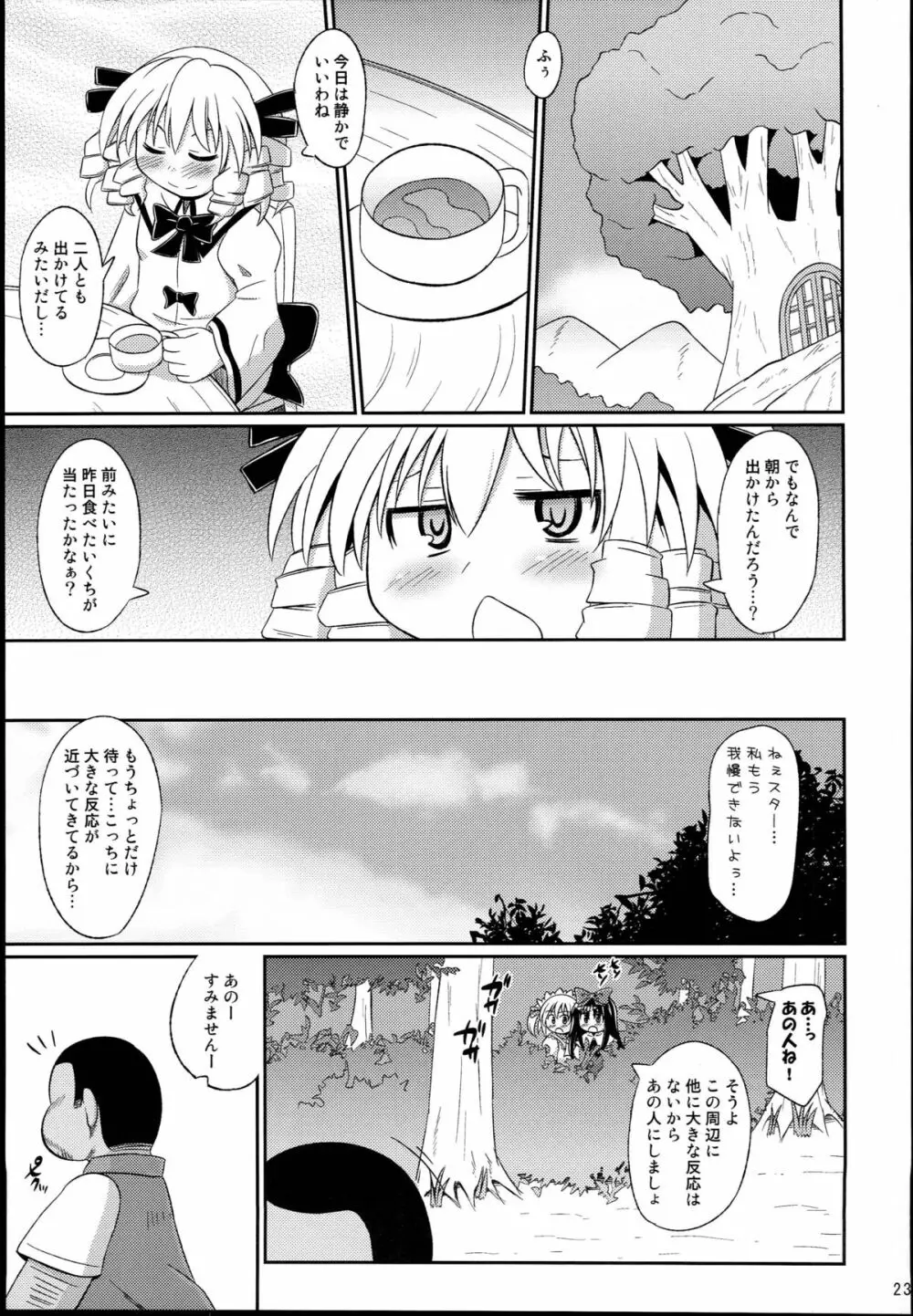 神聖ファウンテン総集編そにょ４ - page23