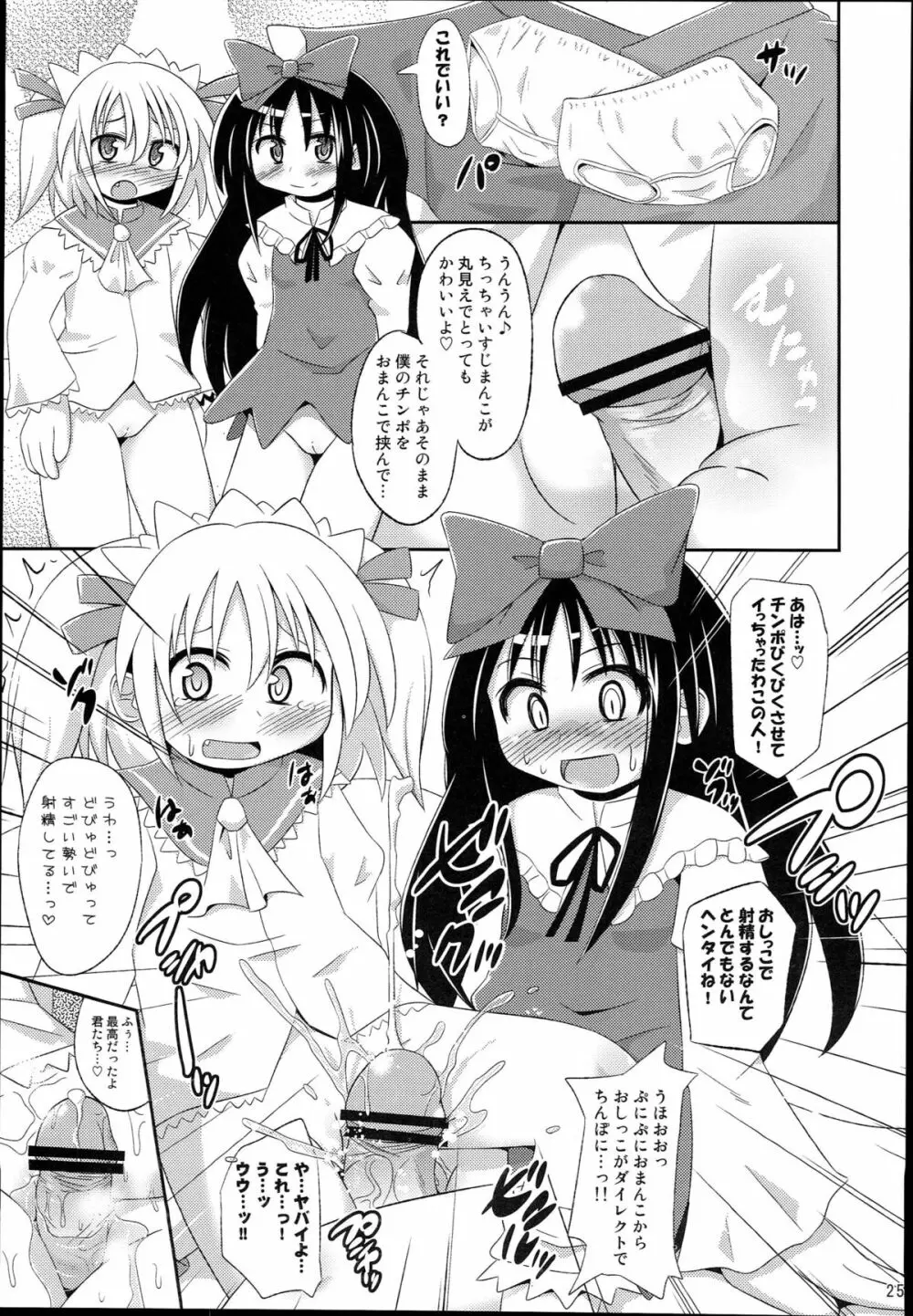 神聖ファウンテン総集編そにょ４ - page25
