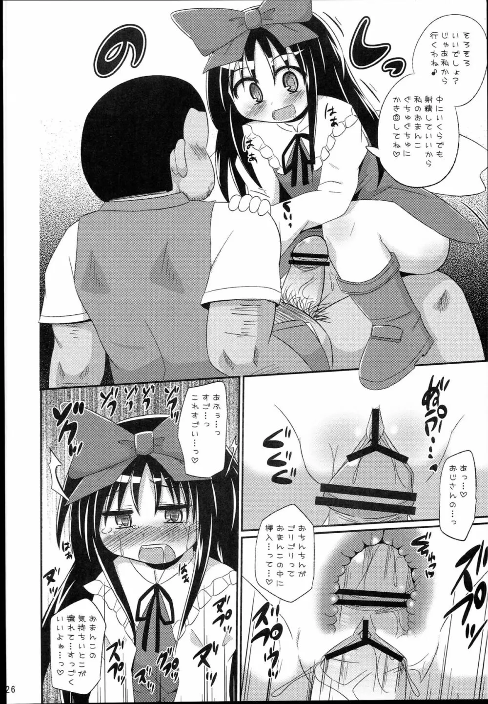 神聖ファウンテン総集編そにょ４ - page26