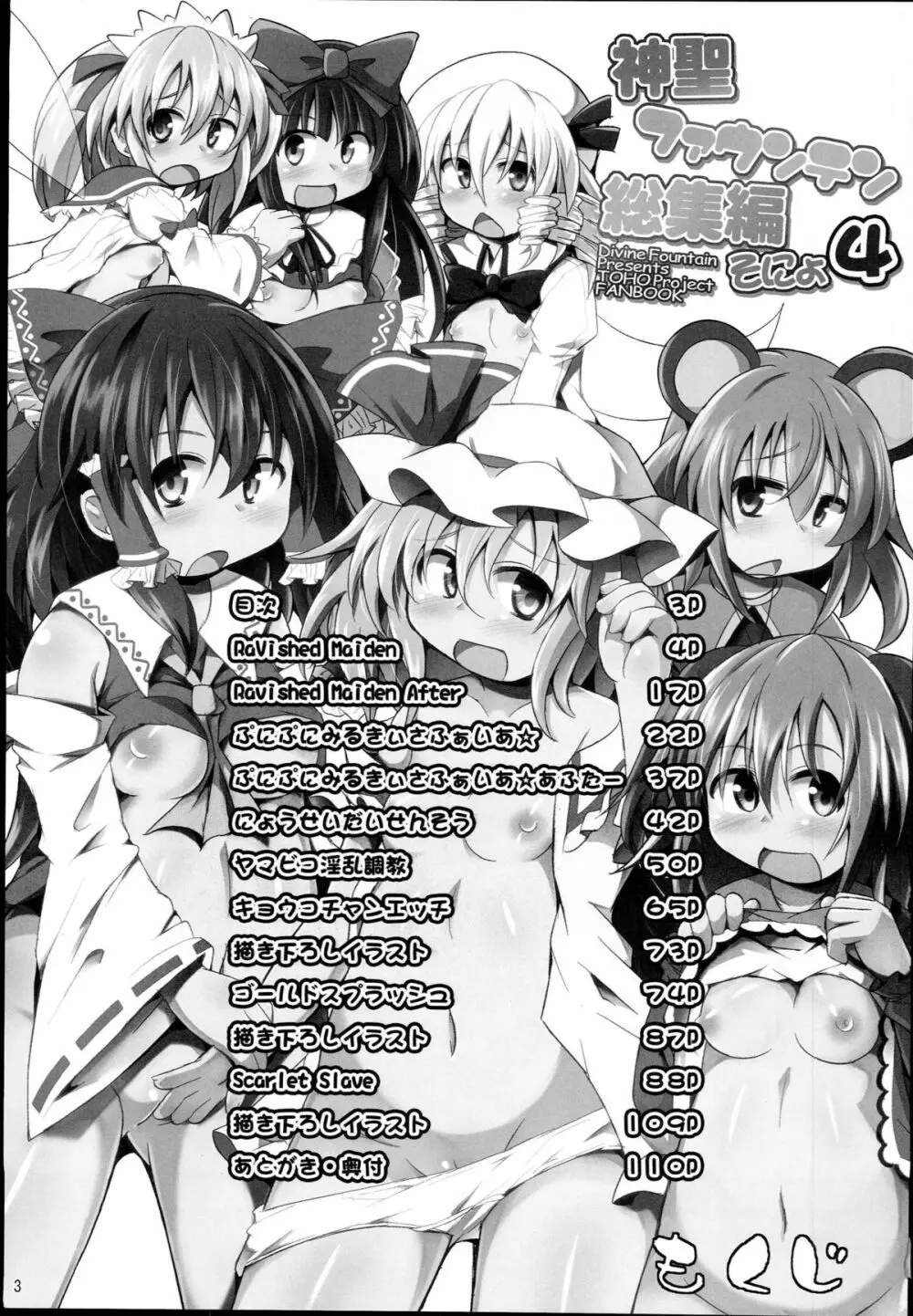 神聖ファウンテン総集編そにょ４ - page3