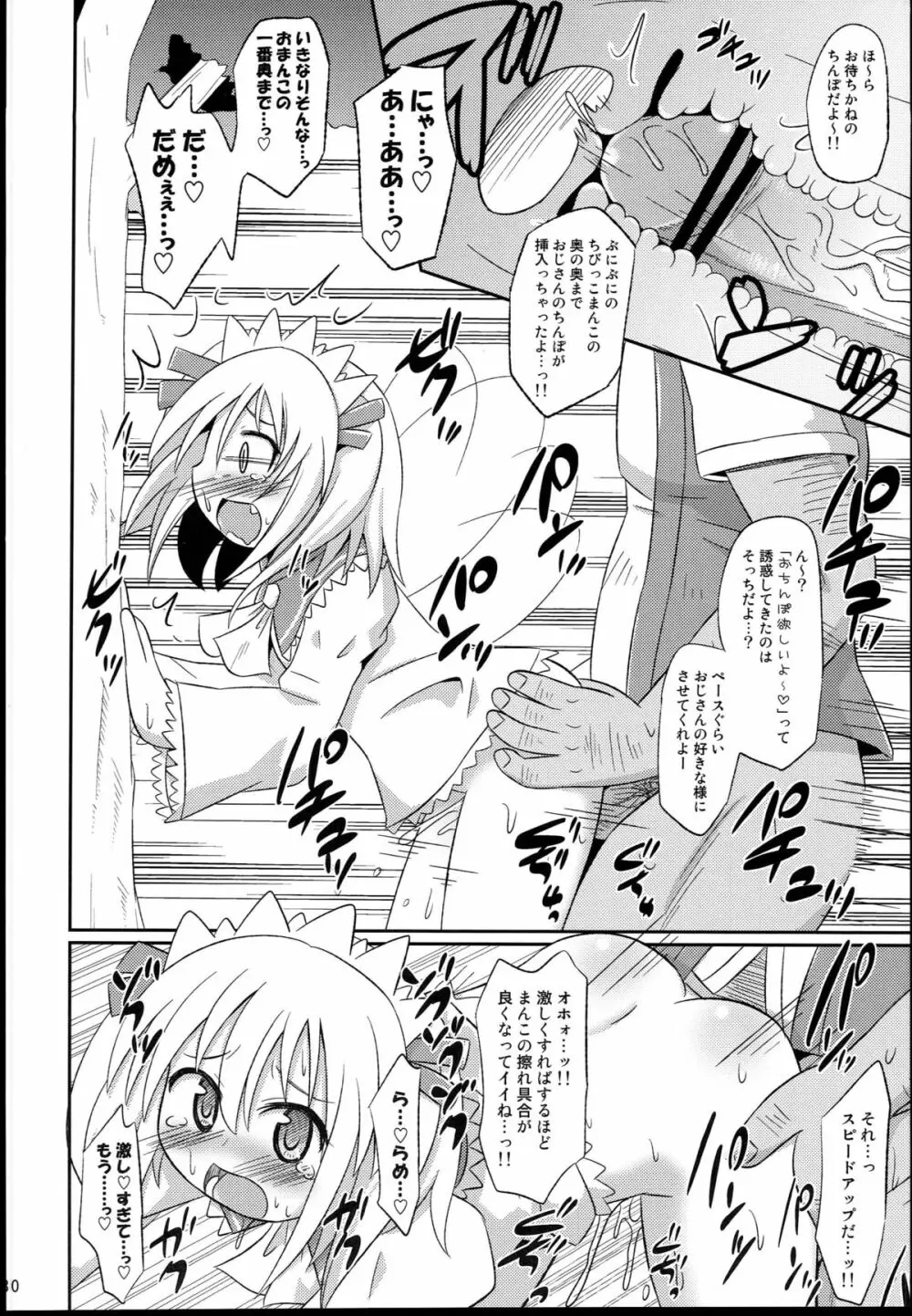 神聖ファウンテン総集編そにょ４ - page30
